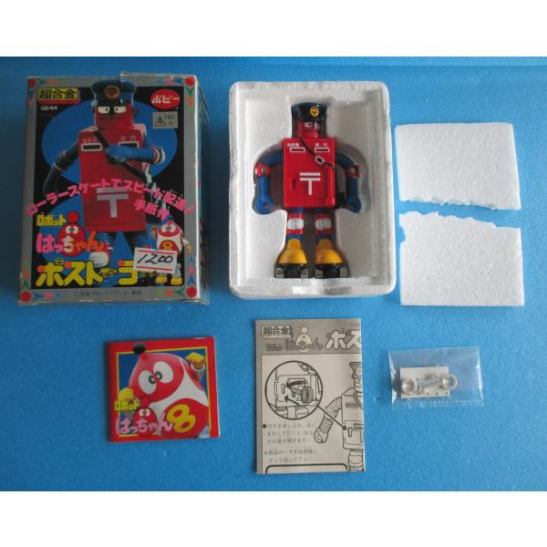 ポピー ポストーラー ロボットはっちゃん 超合金【中古品】 : 昭和