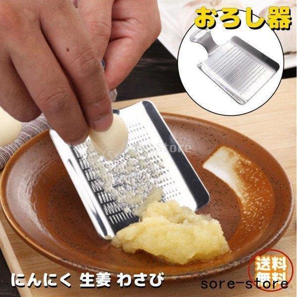 おろし器 おろし金 にんにく 生姜 わさび 薬味 ステンレス製 キッチン