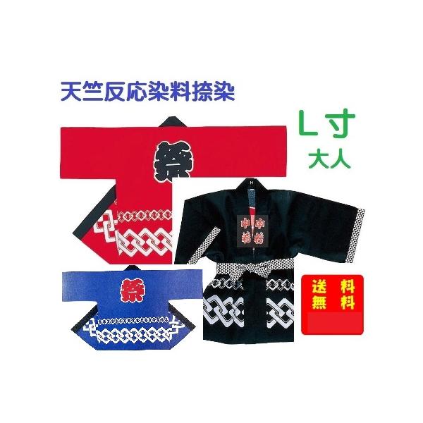 まつり半纏（祭りL寸）祭り帯付 クリックポスト出荷（送料無料）祭