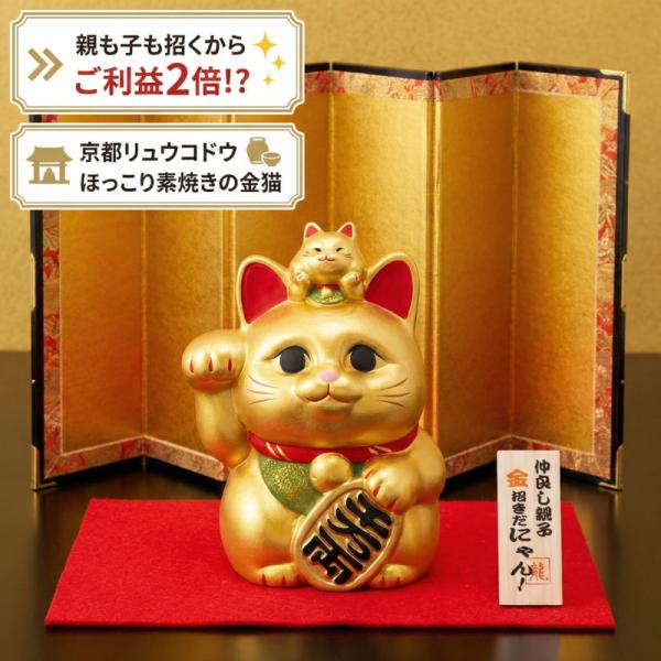 招き猫 貯金箱 置物 親子 陶器 金運 開運 縁起物 右手 金色 ゴールド