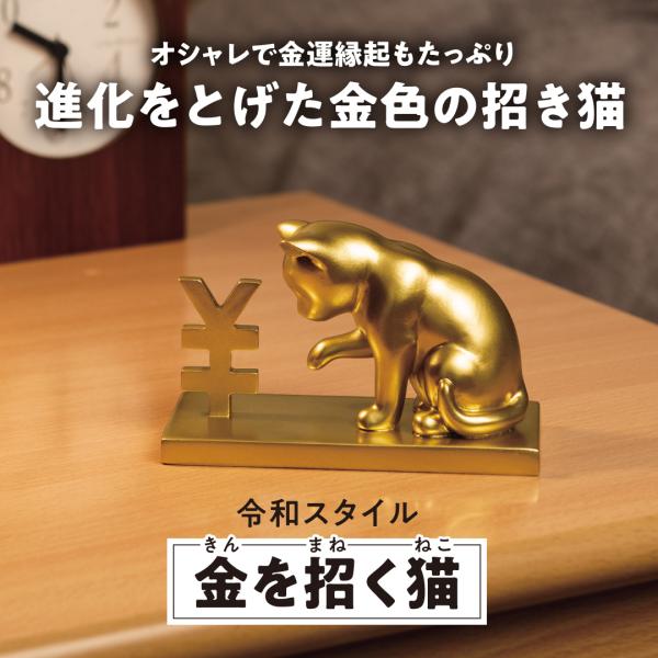金を招く猫】金運 開運 縁起物 金色 置物 : 水晶院shop - 通販 - Yahoo