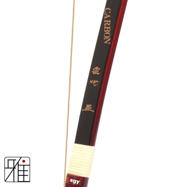 弓道 弓 カーボン弓 直心2カーボン弓 並寸 矢束85cm (弓力欠品の場合取