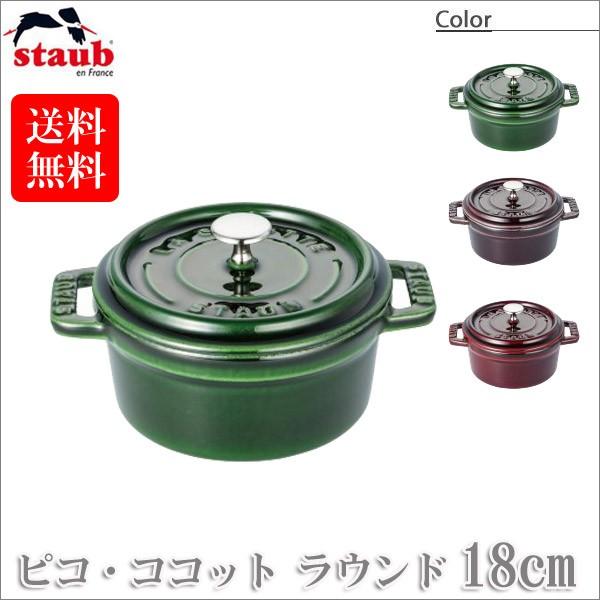 ストウブ ピコ ココット ラウンド 18cm [グレナディンレッド] (鍋