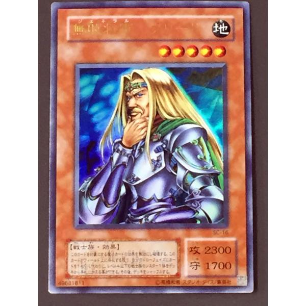 遊戯王 (キズ有) SC-16 無敗将軍 フリード (ウルトラレア) 闇を制する