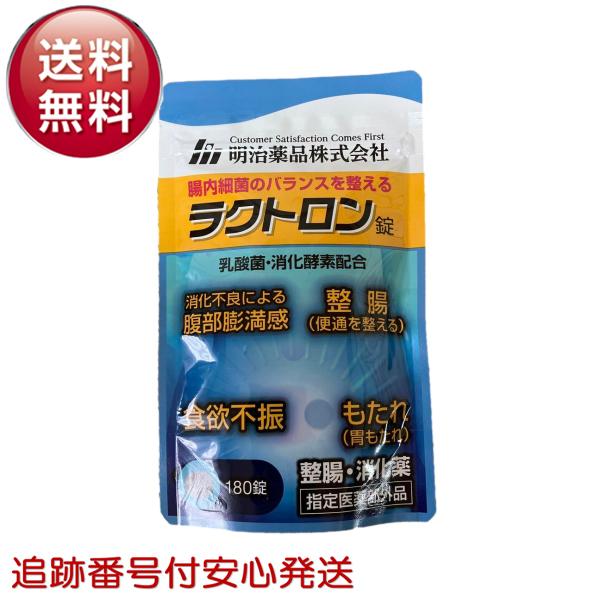 明治薬品 ラクトロン錠 180錠 パウチタイプ 指定医薬部外品 : Select
