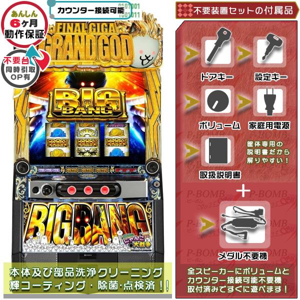 スマスロ にゃんこ大戦争 BIGBANG 実機 高性能ユニット不要装置セット
