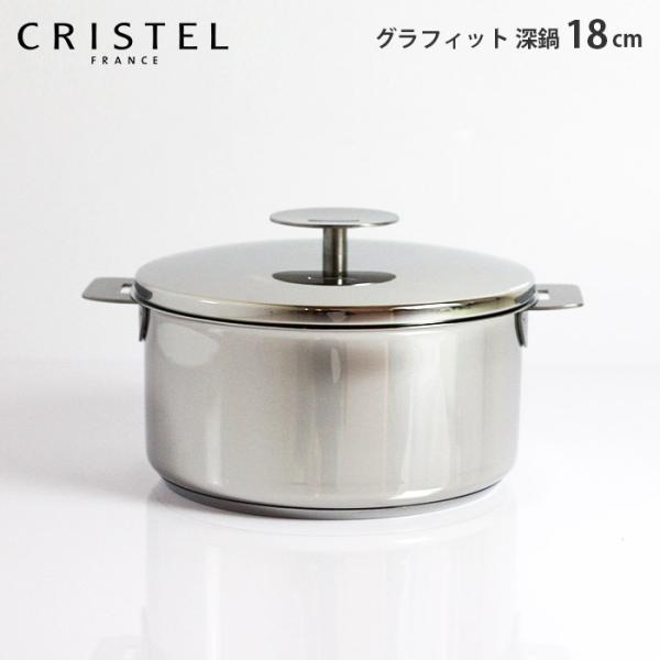 クリステル グラフィット 両手鍋深型 18cm C18GK (鍋) 価格比較 - 価格.com