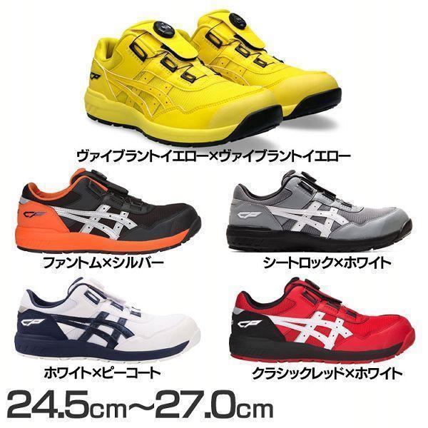 ウィンジョブ 安全靴 アシックス WINJOB CP209 BOA 24.5cm〜27.0cm