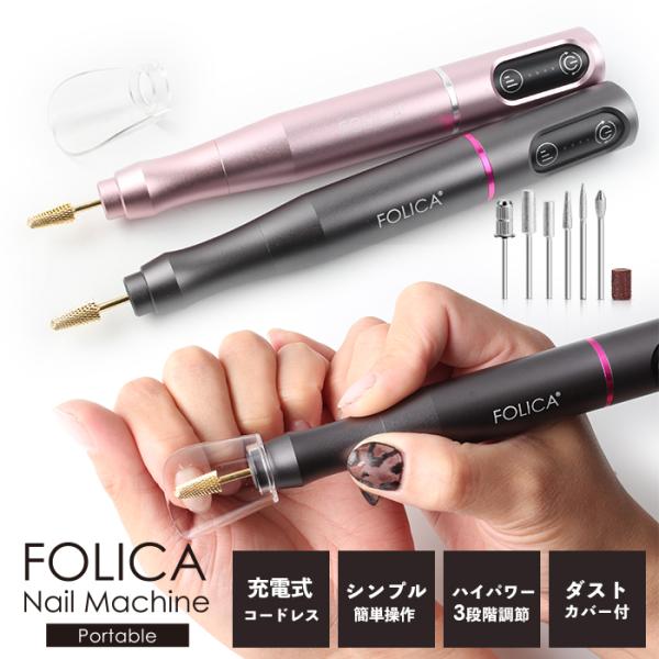 petitprice（プチプラ） ［Folica］ポータブルネイルマシーンジェル