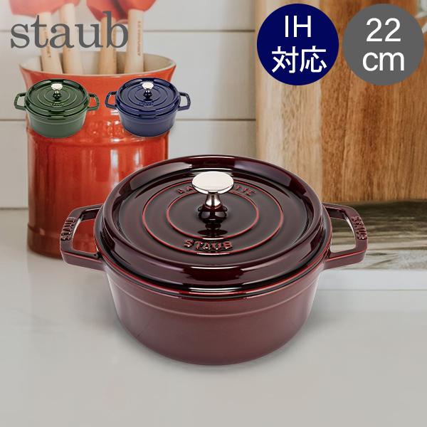 Staub（ストウブ） 【並行輸入品】 鍋 22cm ピコ ココット ラウンド