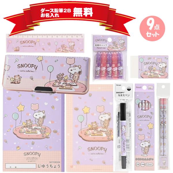 クツワ（KUTSUWA） スヌーピー 文具セット オリジナル 545 新入学 新