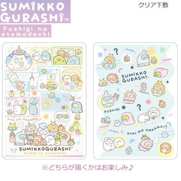 San-X（サンエックス） すみっコぐらし クリア下敷 ふしぎなおともだち