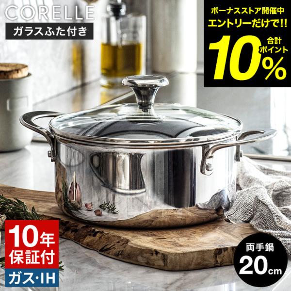 CORELLE（コレール） キャセロール 20cm ガラスふた付 CSC20SVWL 送料