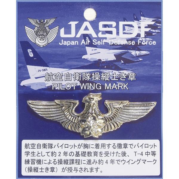 プレミアムき章 航空自衛隊 操縦士(銀) パイロットウイングマーク