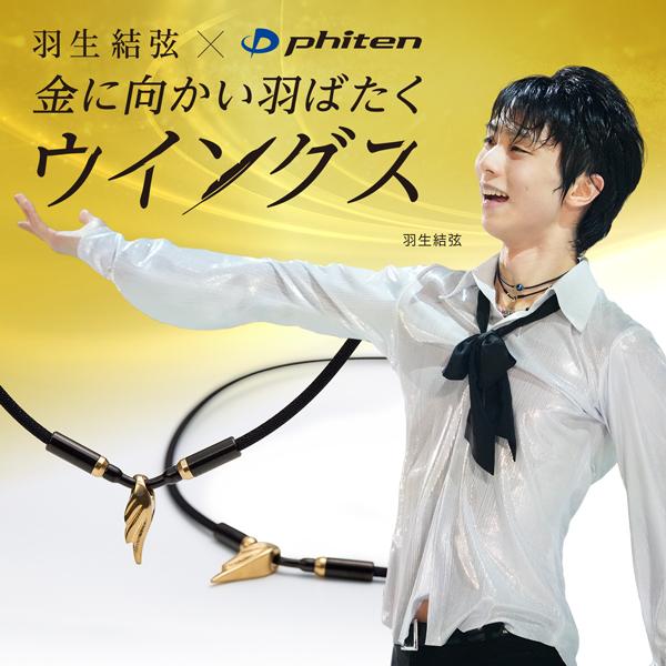 Phiten（ファイテン） RAKUWAネックレス ウイングス ゴールド【公式