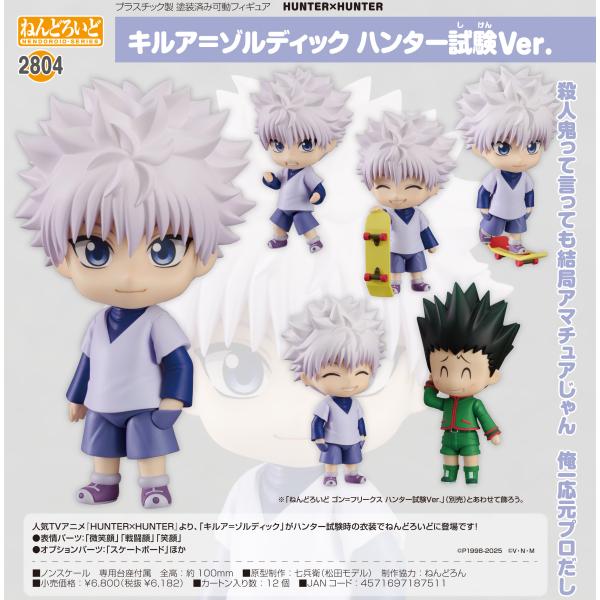 ねんどろいど 【予約商品】ねんどろいど HUNTER×HUNTER キルア=ゾル