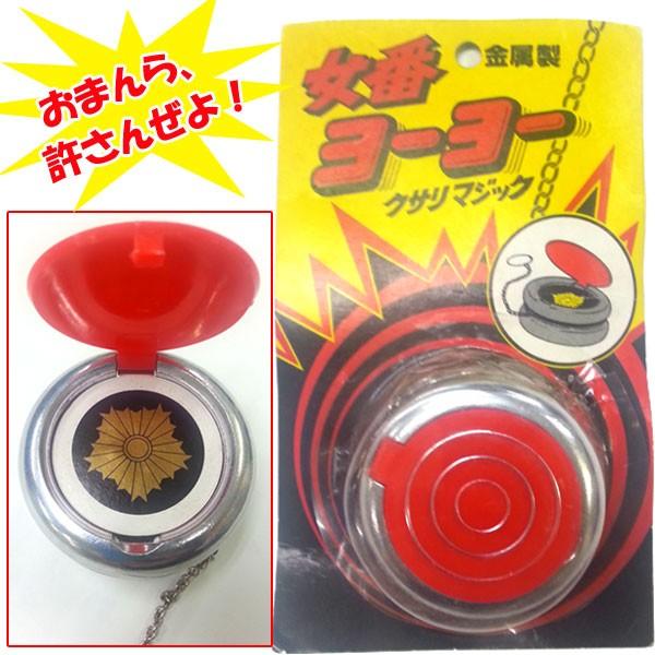 金属製スケバンヨーヨー(女番ヨーヨー 金属ヨーヨー クサリチェーン 鎖