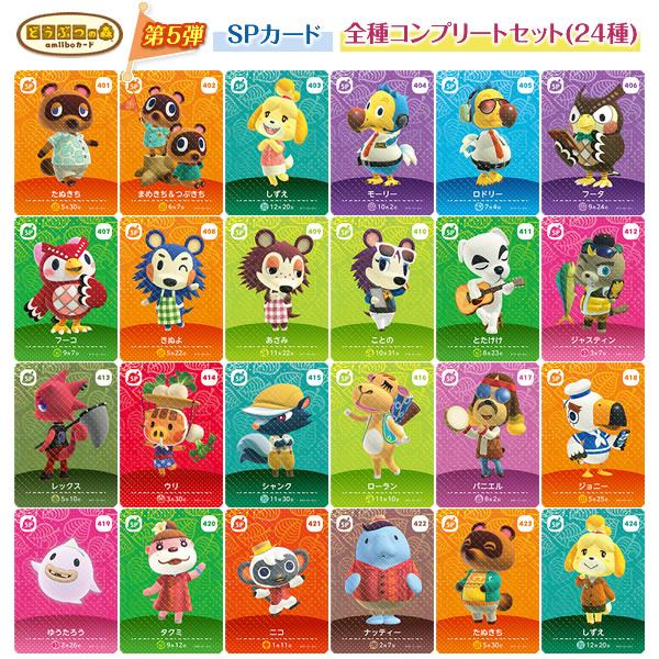 amiibo 【SPまとめ】どうぶつの森 amiiboカード 第5弾 SPカード 全種類
