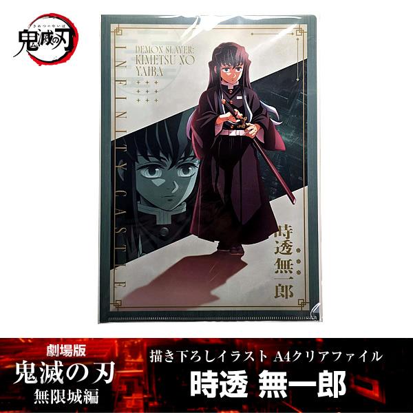 ANIPLEX（アニプレックス） 描き下ろしイラスト A4クリアファイル 時透