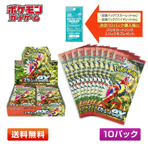 Pokemon（ポケモン） 【送料無料/10パック】ポケモンカードゲーム