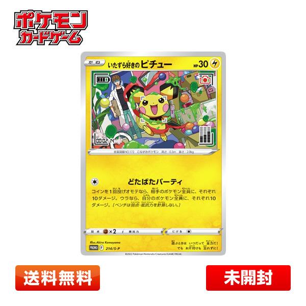 Pokemon（ポケモン） 【送料無料】ポケモンカードゲーム いたずら好き