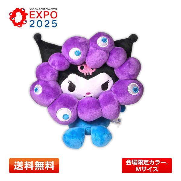 クロミ サンリオ クロミ×ミャクミャク 会場限定カラー ぬいぐるみ M