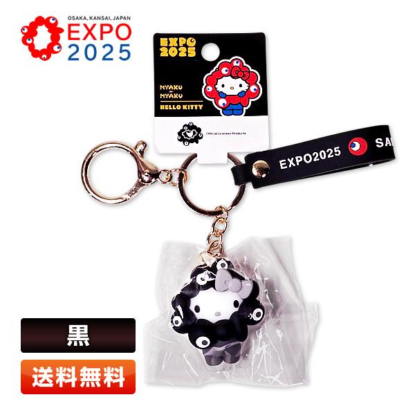 sanrio（サンリオ） 黒ミャクミャク なりきり立体マスコットストラップ