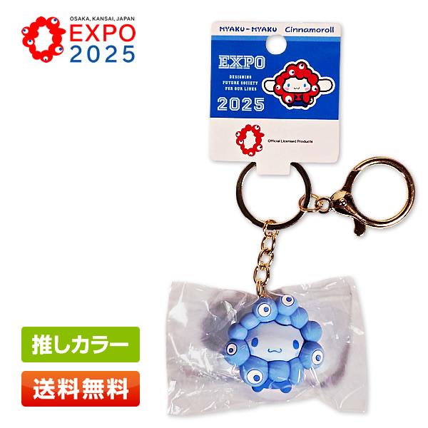 sanrio（サンリオ） ミャクミャク なりきり立体マスコット