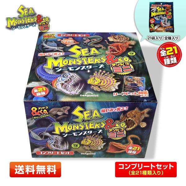 コンプリートセット】シーモンスターズ＆co. ミニ 全21種類入り