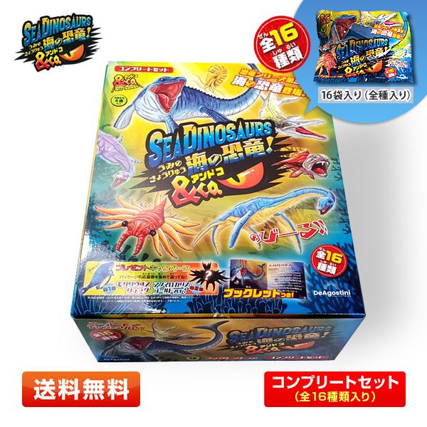 コンプリートセット】海の恐竜＆Co.(アンドコ) 全16種セット