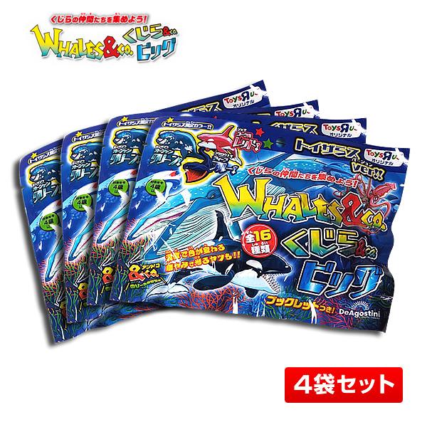 4袋セット】くじら＆Co.ビッグ (トイザらス限定ver.) WHALES＆Co. 4体
