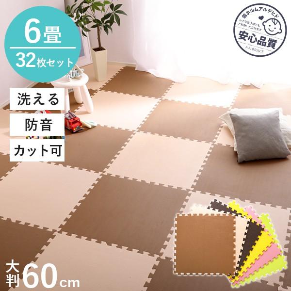 ジョイントマット 大判 6畳 厚手 床暖房対応 60cm プレイマット 防水