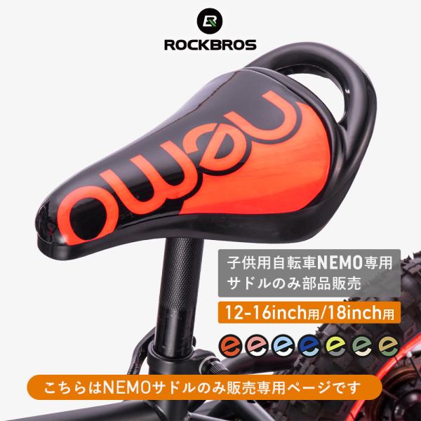rockbros_df-nemo-saddle