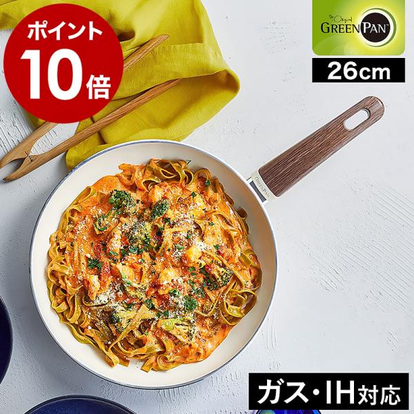 ウッドビー ［ グリーンパン フライパン 26cm ］2大特典 GREENPAN 26