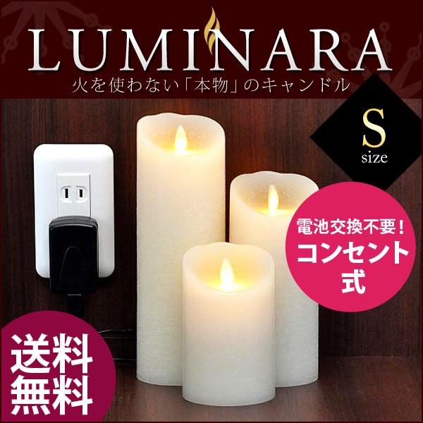 LUMINARA LEDキャンドル ピッグテール 【USBコンセントタイプ】 LM102