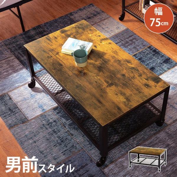 テーブル ローテーブル キャスター付」の人気商品一覧 | 安い商品を