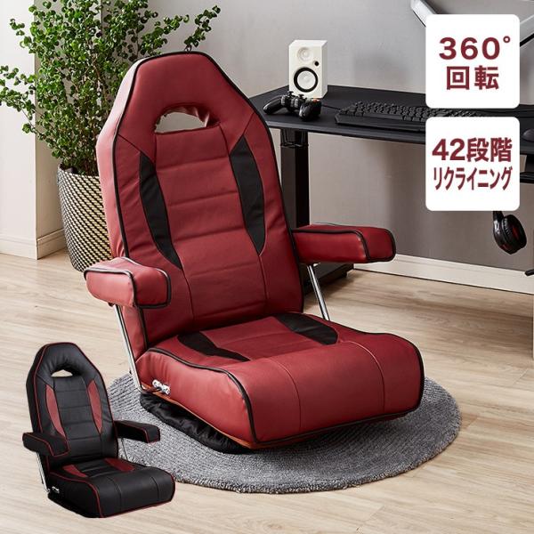 リクライニング 回転座椅子」の人気商品一覧 | 安い商品を通販サイト