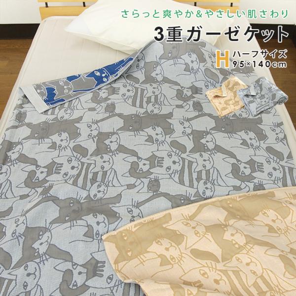 REVEUR ガーゼケット ネコ柄 ハーフサイズ ハーフケット 綿混 3重