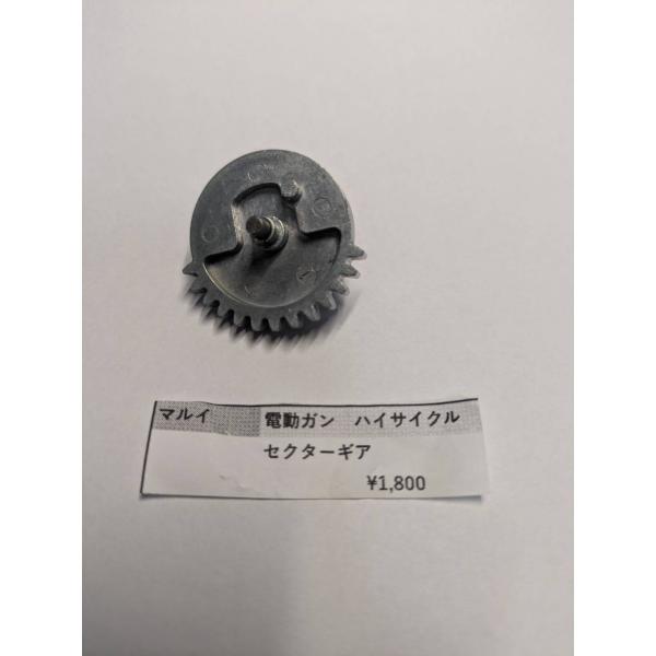 東京マルイ製 電動ガン ハイサイクル セクターギア 純正部品 補修