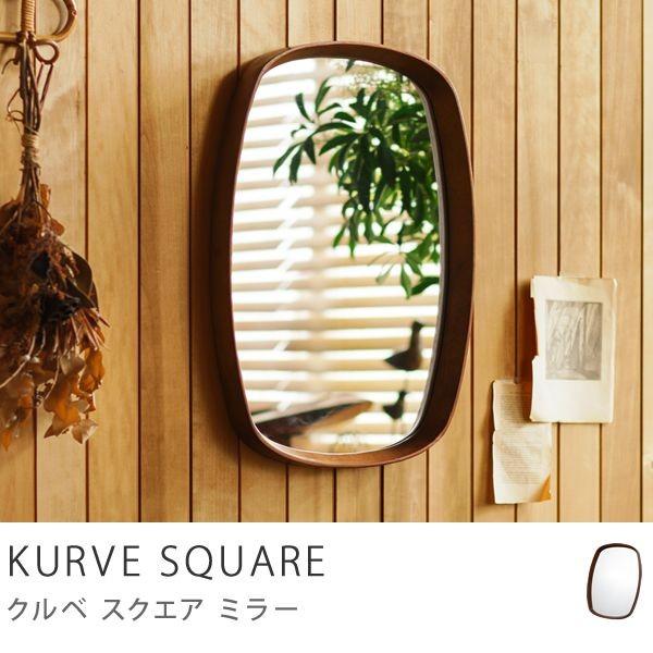 ミラー 鏡 壁掛け KURVE 卓上 北欧 ナチュラル ヴィンテージ スクエア