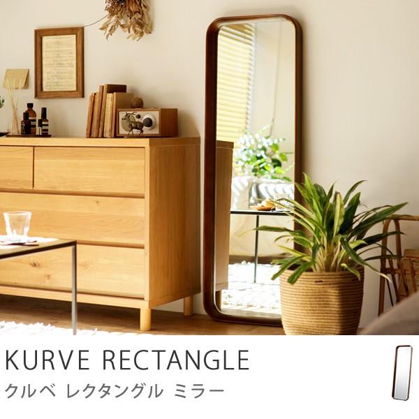 ミラー 鏡 全身鏡 全身ミラー KURVE 姿見 壁掛け 北欧 ナチュラル