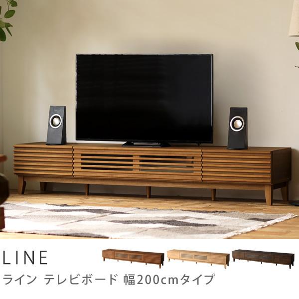 テレビ台 テレビボード LINE 200 北欧 ナチュラル ヴィンテージ 西海岸