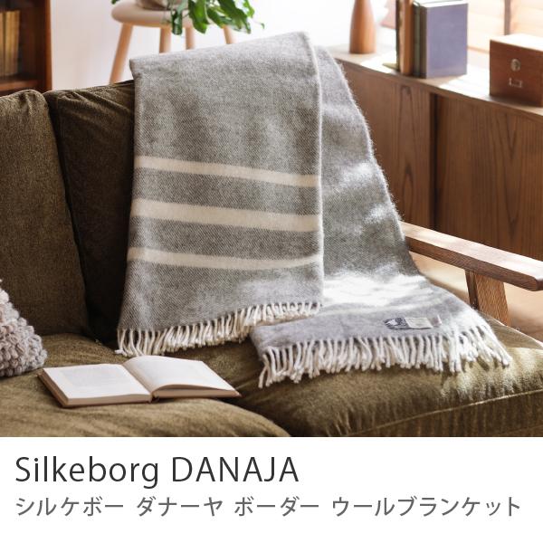 ウール ブランケット Silkeborg ダナーヤ ボーダー 130×200 グレー