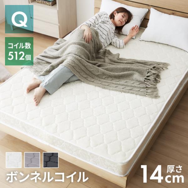 ボンネルコイル マットレス クイーン 厚さ14cm 圧縮梱包 ホワイト 通気