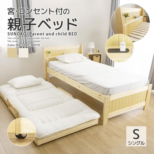 二段 親子ベッド 大人用」の人気商品一覧 | 安い商品を通販サイトから