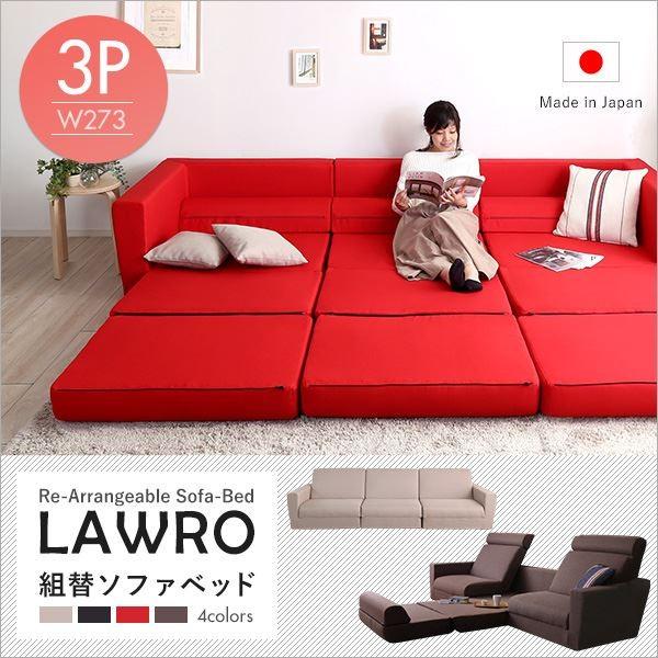 組み換え自由 ソファーベッド/ローソファー 〔3人掛け レッド〕 幅約