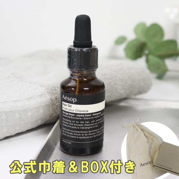 Aesop（イソップ） ヘアオイル ヘアケア スタイリング剤 25ml 巾着付き