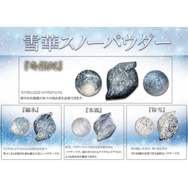 レジン道 雪華スノーパウダー全7種☆『日本製』 雪の結晶 UVレジン