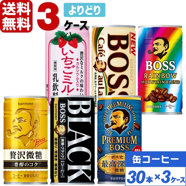 BOSS（サントリー） サントリー製品 185g 190g 缶コーヒー よりどり 3