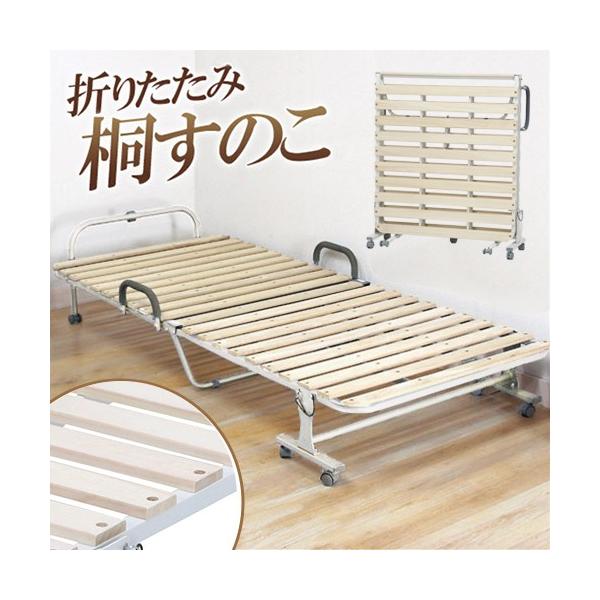 すのこベッド 折りたたみベッド シングルベッド 桐 木製 フレーム